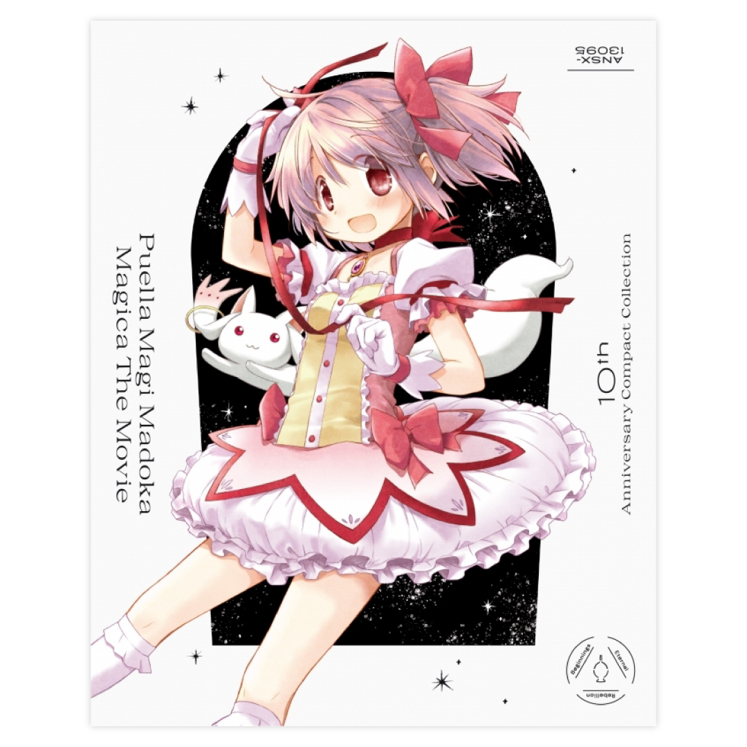 劇場版 魔法少女まどか☆マギカ 10th Anniversary Compact Collection | 魔法少女まどか☆マギカ |  シャフト公式オンラインショップ SHAFT TEN