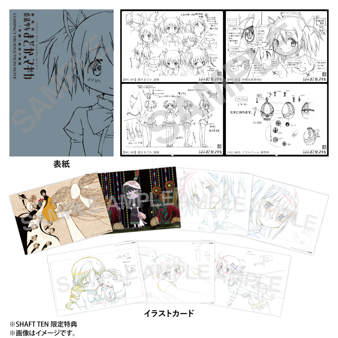 劇場版 魔法少女まどか☆マギカ 10th Anniversary Compact Collection