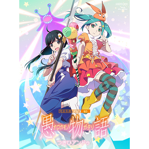 Blu-ray】「愚物語」 / つきひアンドゥ【完全生産限定版