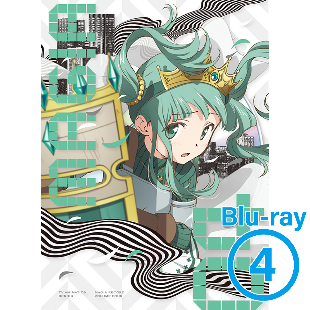 【Blu-ray】マギアレコード 魔法少女まどか☆マギカ外伝4【完全生産限定版】