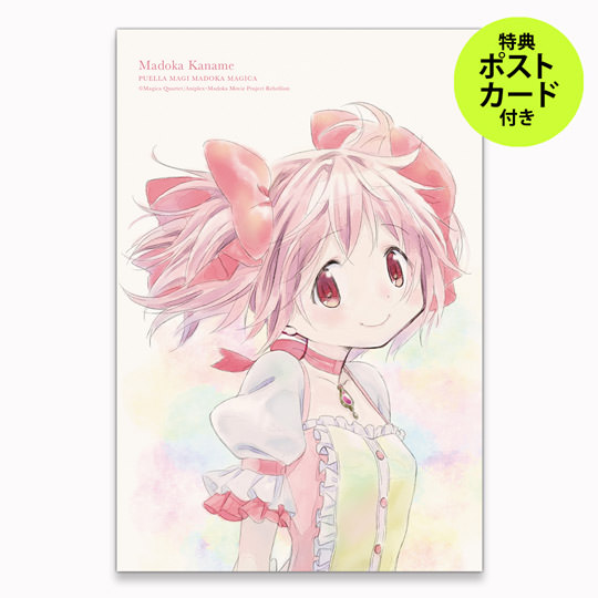 受注生産】劇場版 魔法少女まどか☆マギカ[新編]叛逆の物語 鹿目まどか